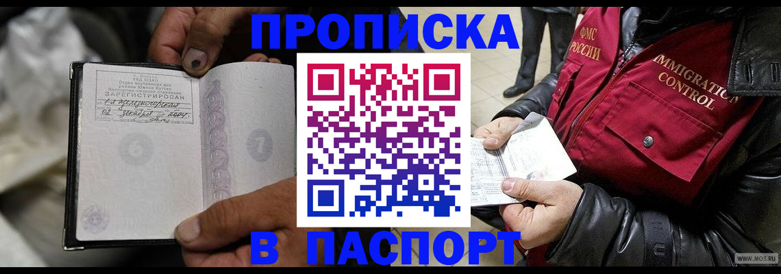 временная регистрация в Бийске