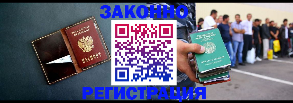 прописка законно в Бийске