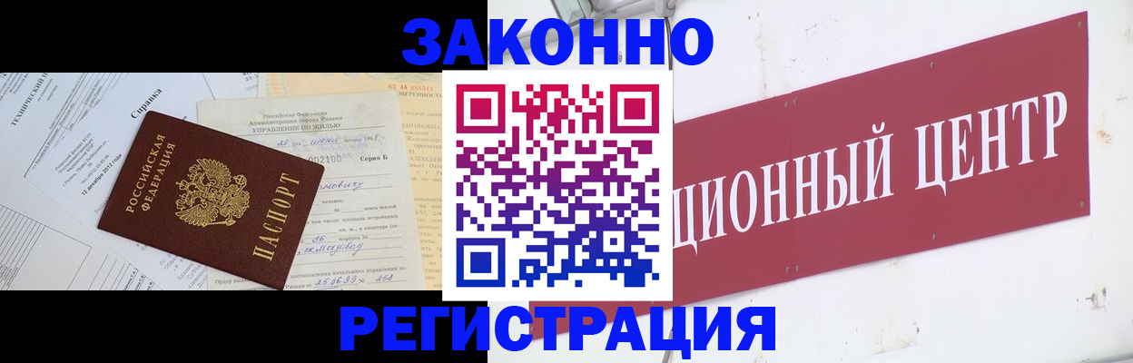 временная регистрация адрес в Бийске